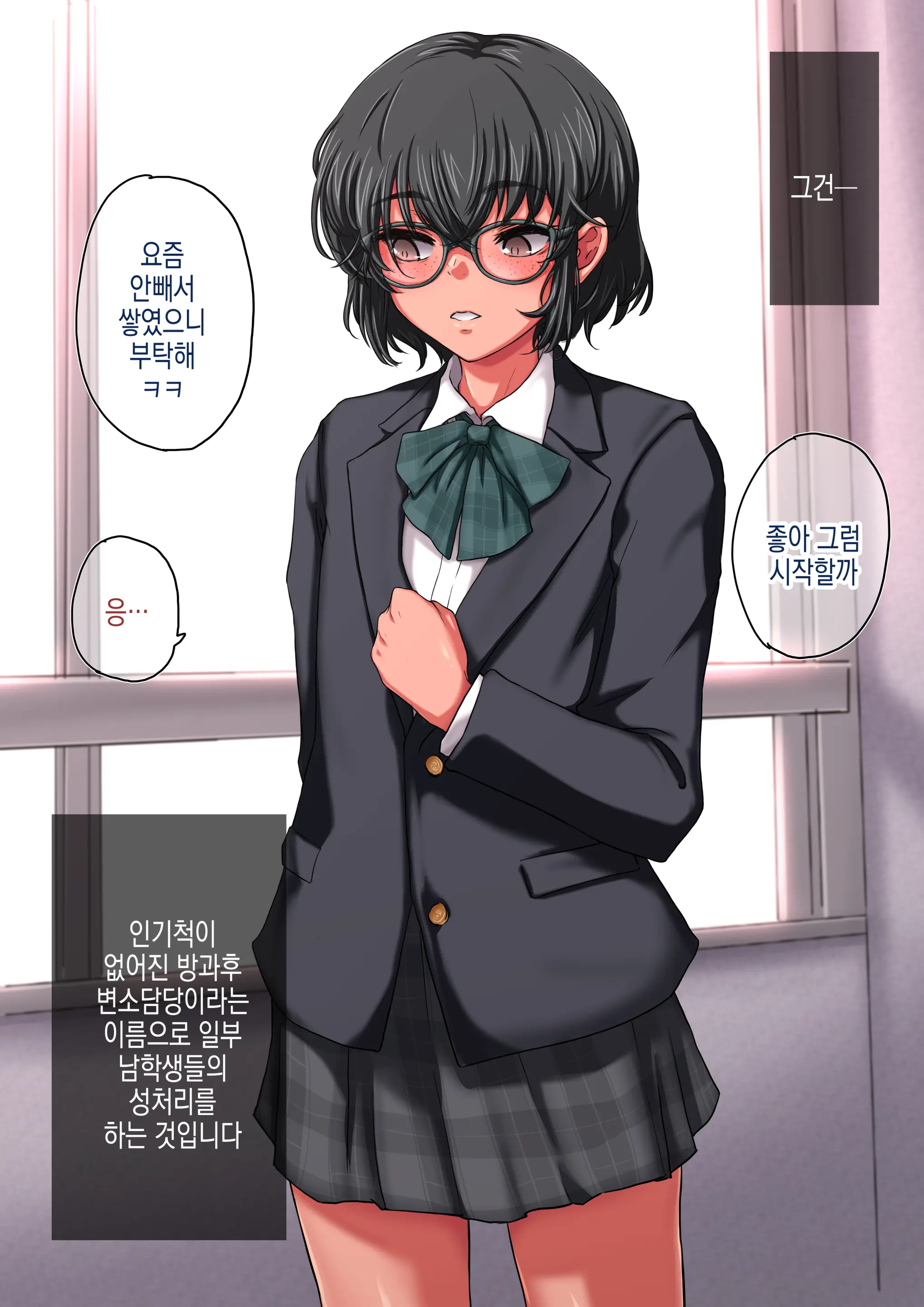 Houkago Nikubenki | 방과후 육변기